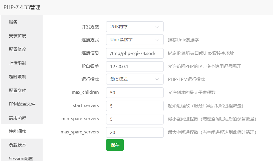 宝塔并发提高解决某些JB问题