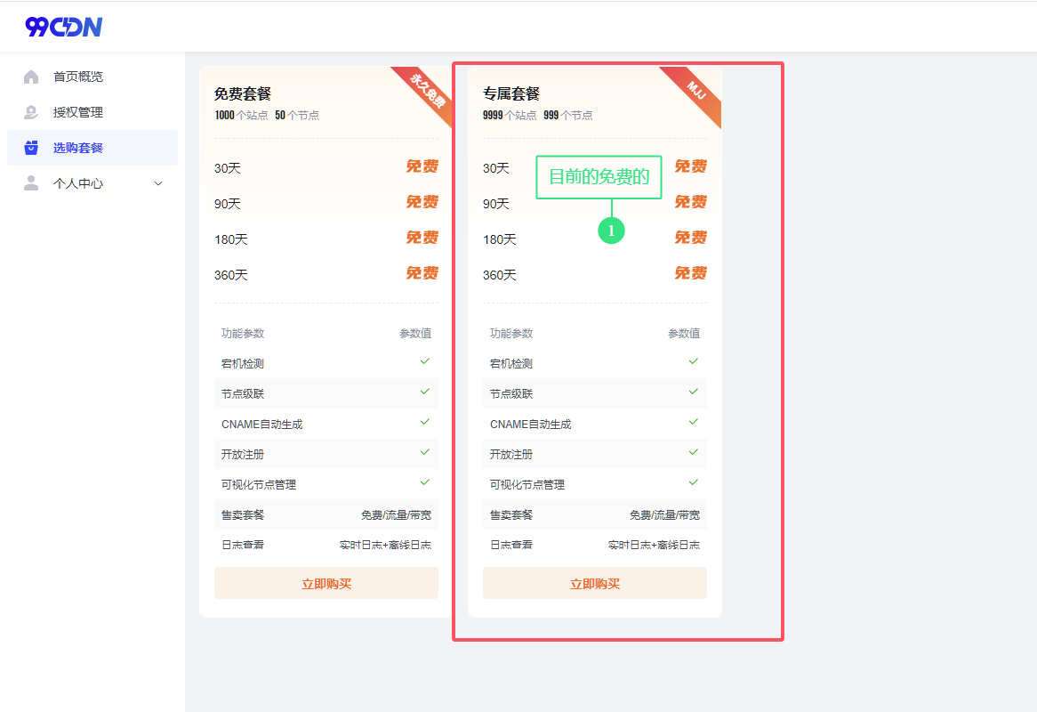 图片[6]-快速部署99CDN系统——适合个人和中小型企业的免费CDN私有化方案-哈德森博客